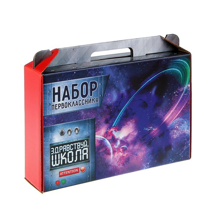 Коробка "Набор первоклассника. Для мальчиков. Космос", без наполнения