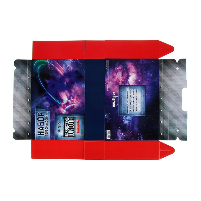 Коробка "Набор первоклассника. Для мальчиков. Космос", без наполнения