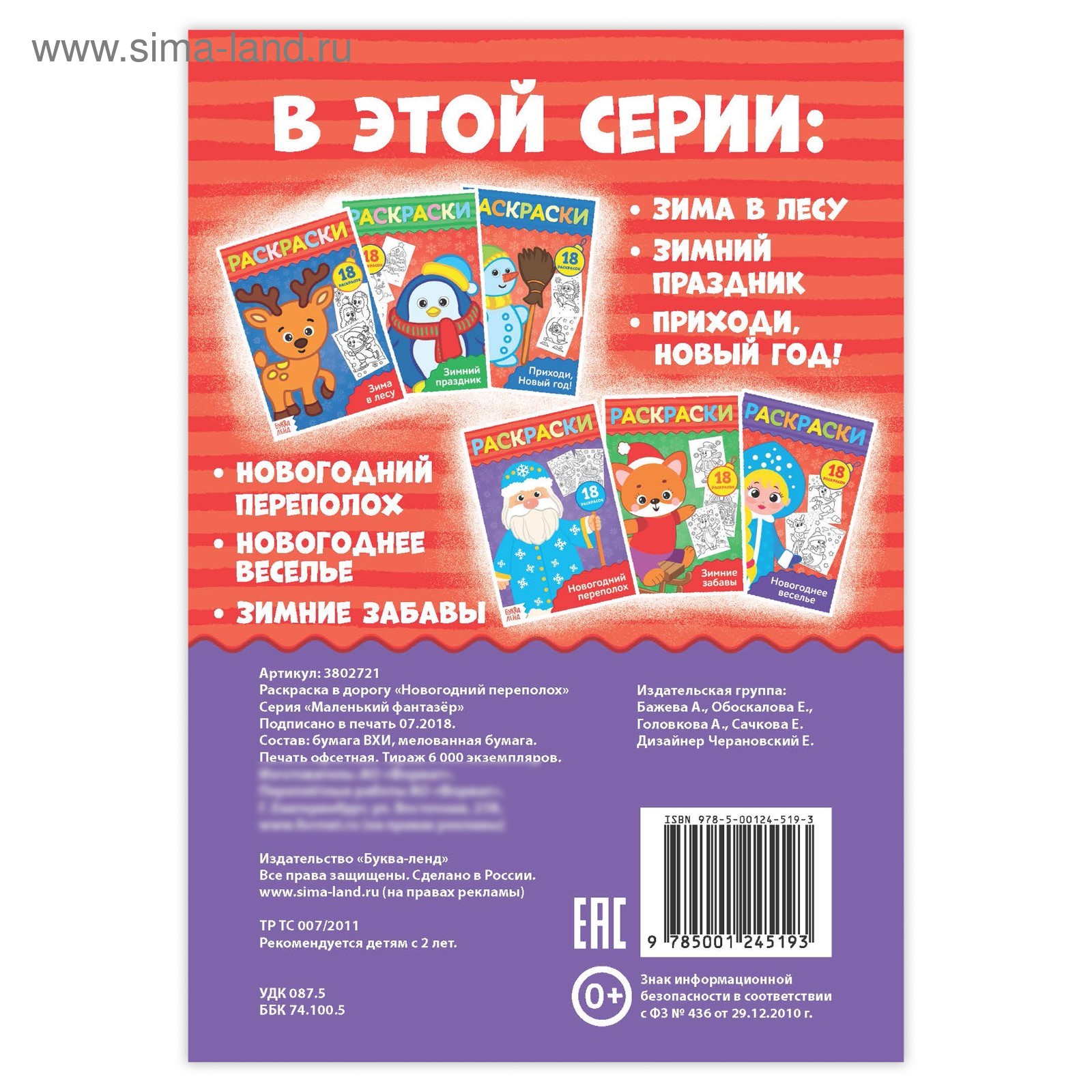 Новогодний Переполох 1 Серия
