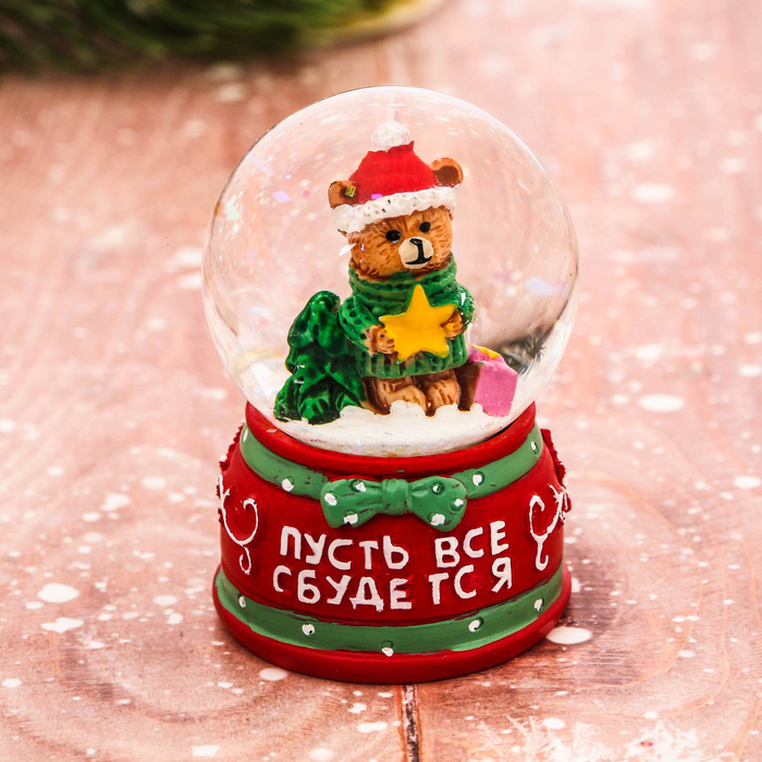 Сувенир снежный шар "Пусть все сбудется", 5 х 6,5 см