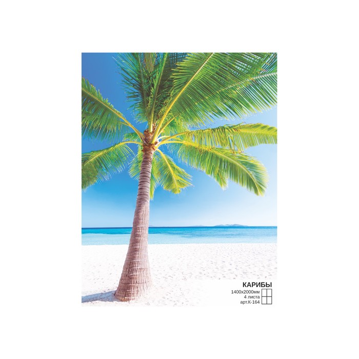 Фотообои К-164 "Карибы" (4 листа), 140*200 см