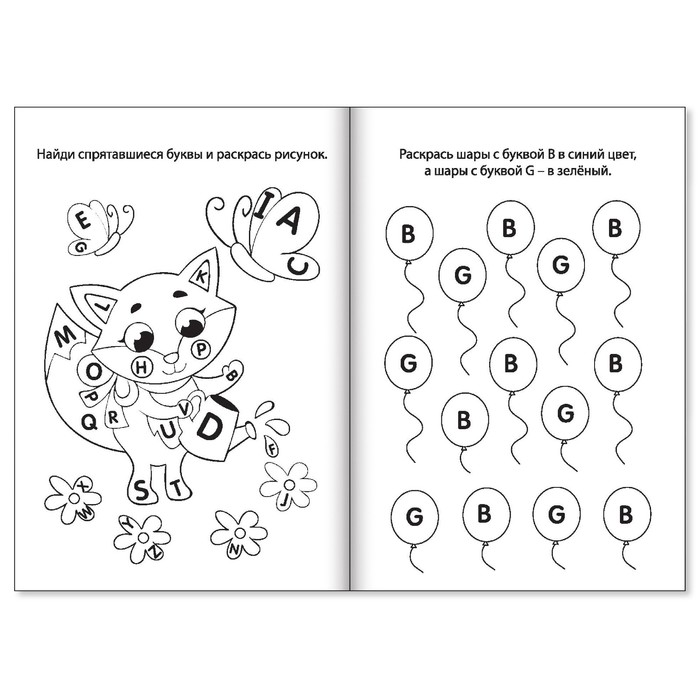 Умная раскраска "Английский язык"