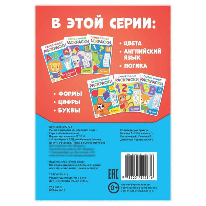 Умная раскраска "Английский язык"