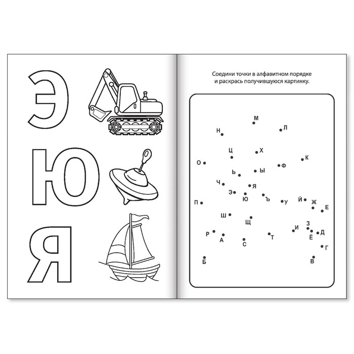 Умная раскраска "Буквы"