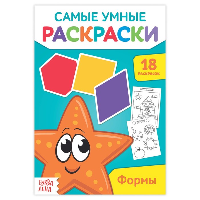 Умная раскраска "Формы"