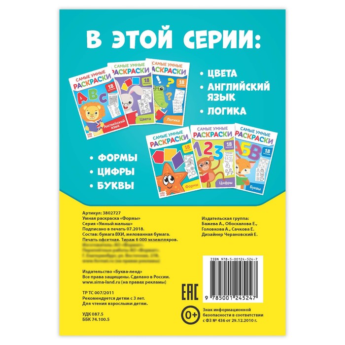 Умная раскраска "Формы"