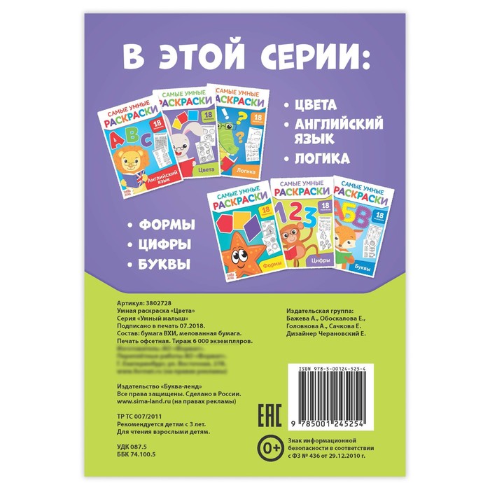 Умная раскраска "Цвета"