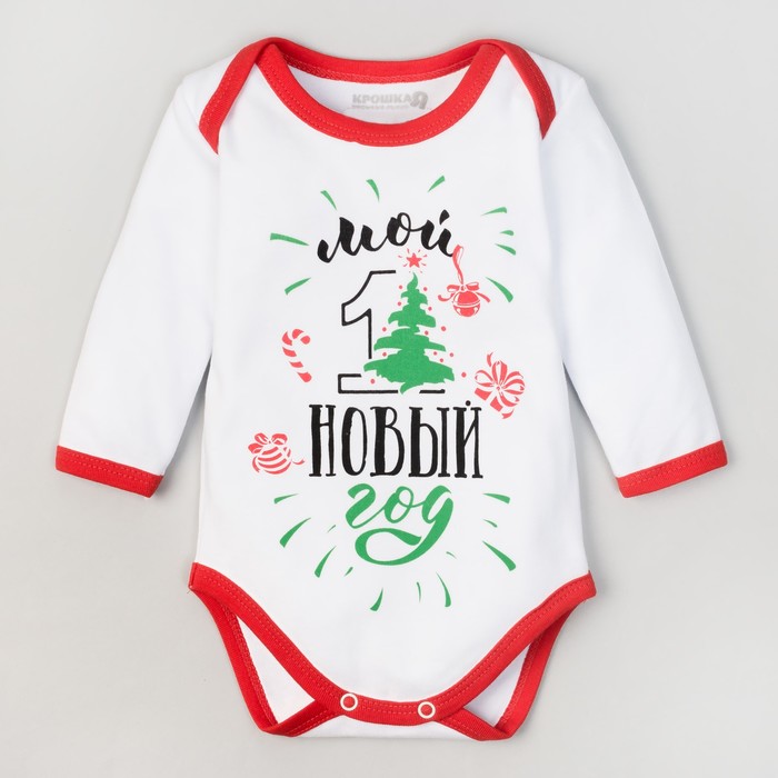 Боди детское с длин.рук "Первый новый год", рост 86-92 см 1,5-2 г(28 р-р), 100% хл, интерлок   35802