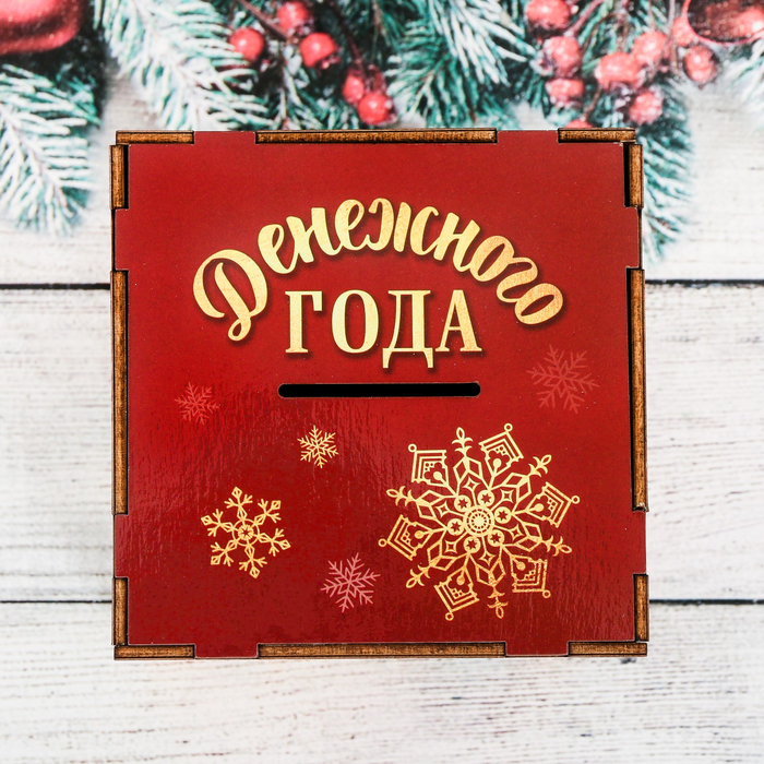 Копилка деревянная "Денежного года"