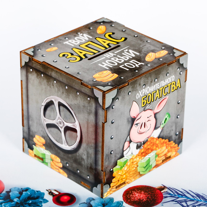 Копилка деревянная "оХРЮнительного богатства"