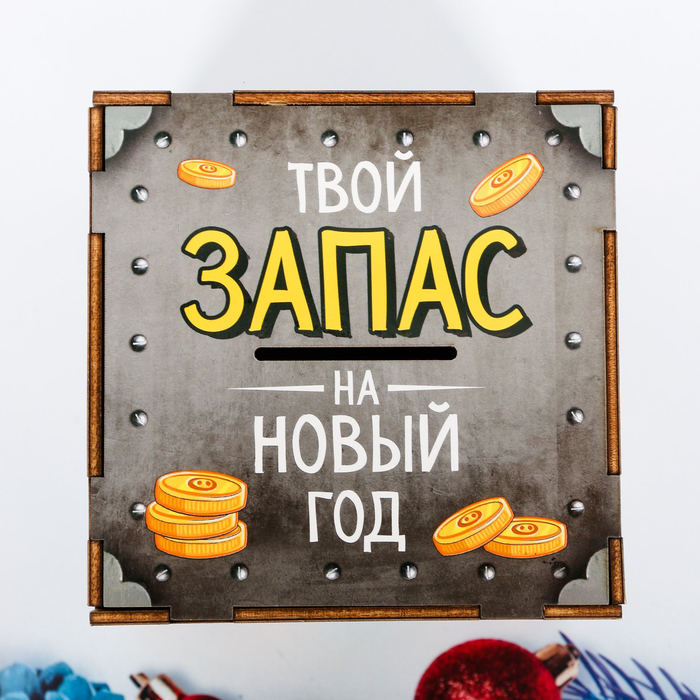 Копилка деревянная "оХРЮнительного богатства"