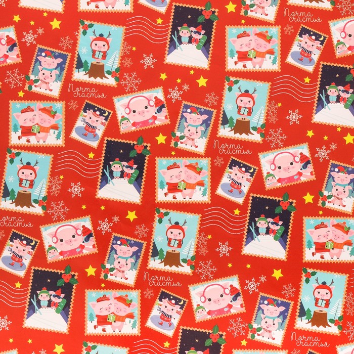 Бумага упаковочная глянцевая «Почта счастья», 70 х 100 см