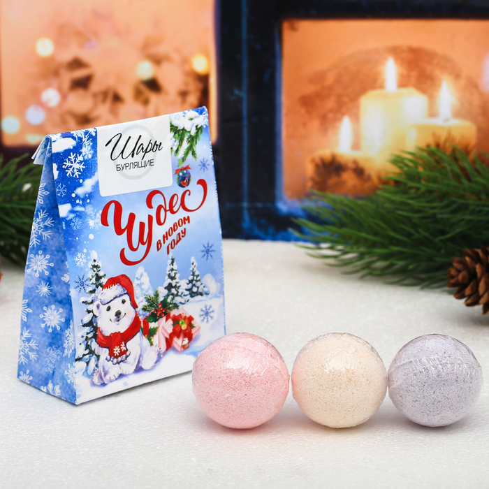 Бомбочки для ванн "Чудес в Новом году", 3 шт.
