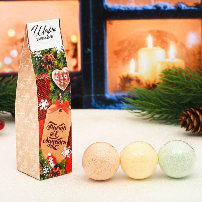 Бомбочки для ванн "Пусть всё сбудется", 3 шт.