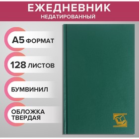 Ежедневник недатированный А5, 128 листов, бумвинил, зеленый Ош