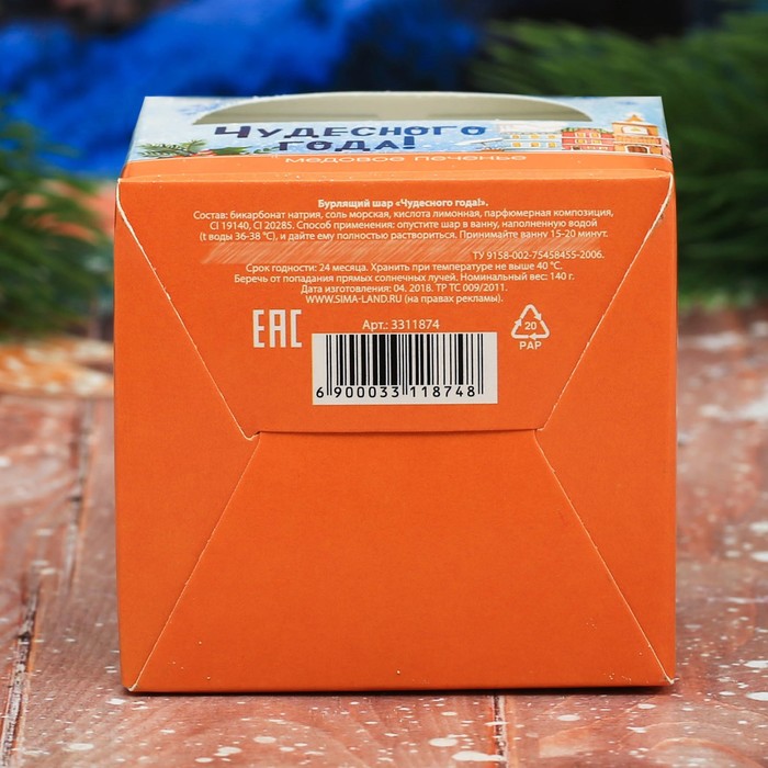 Бомбочка для ванны "Чудесного года!" с ароматом медового печенья