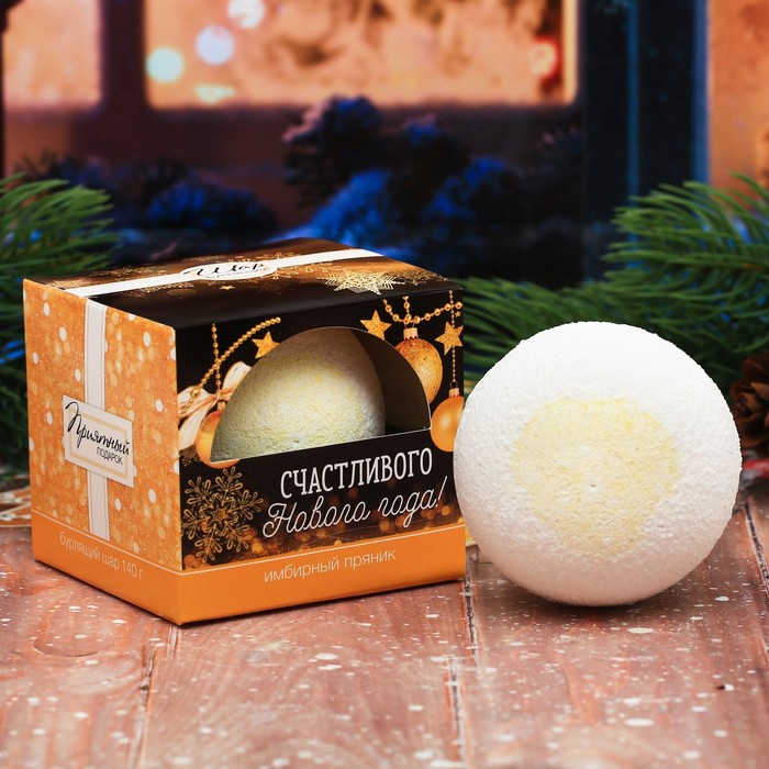 Бомбочка для ванны "Счастливого Нового Года" с ароматом имбирного пряника