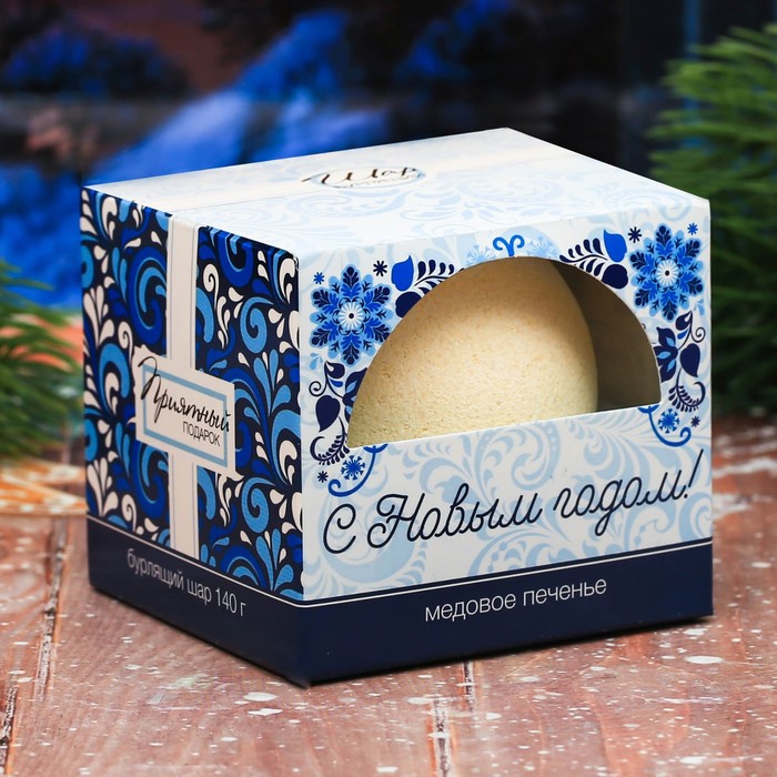 Бомбочка для ванны "С Новым годом!" с ароматом медового печенья