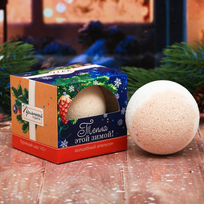 Бомбочка для ванны "Тепла этой зимой" с ароматом волшебного апельсина