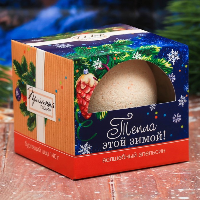 Бомбочка для ванны "Тепла этой зимой" с ароматом волшебного апельсина