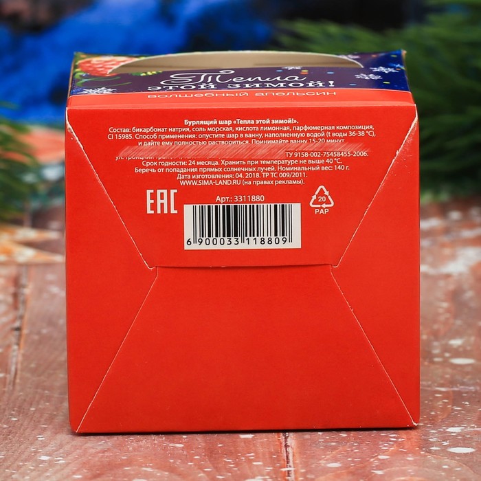 Бомбочка для ванны "Тепла этой зимой" с ароматом волшебного апельсина