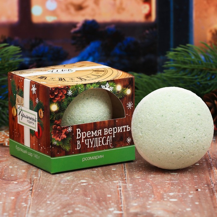 Бомбочка для ванны "Время верить в чудеса" с ароматом розмарина