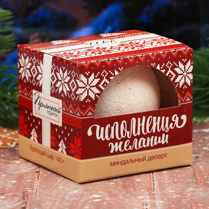 Бомбочка для ванны "Исполнения желаний" с ароматом миндального десерта