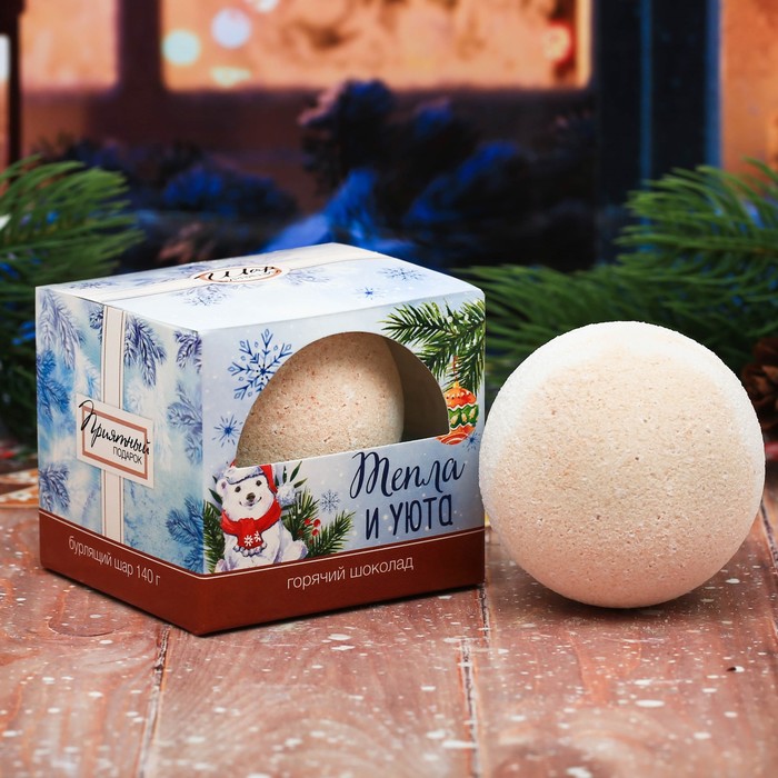 Бомбочка для ванны "Тепла и уюта" с ароматом горячего шоколада