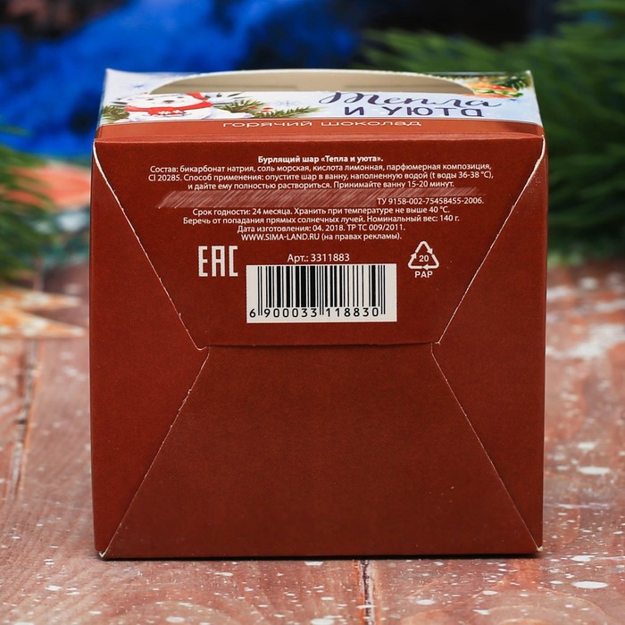 Бомбочка для ванны "Тепла и уюта" с ароматом горячего шоколада