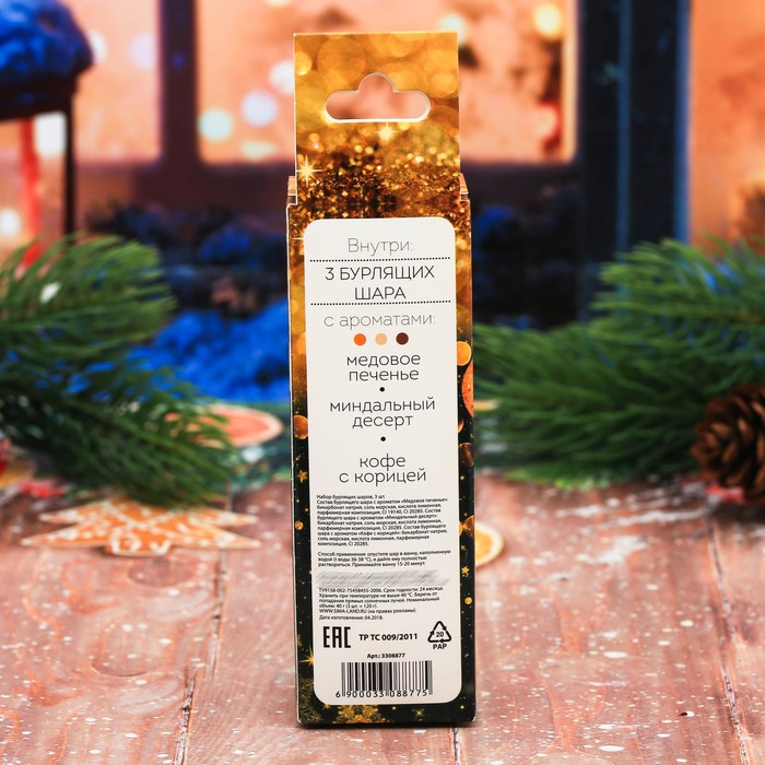 Бомбочки для ванны "Всё исполнит Новый год", 3 шт.
