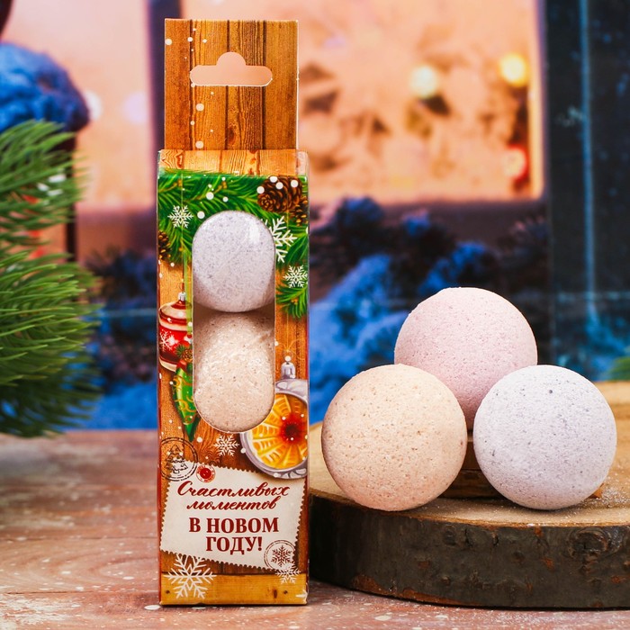 Бомбочки для ванны "Счастливых моментов в Новом году", 3 шт.