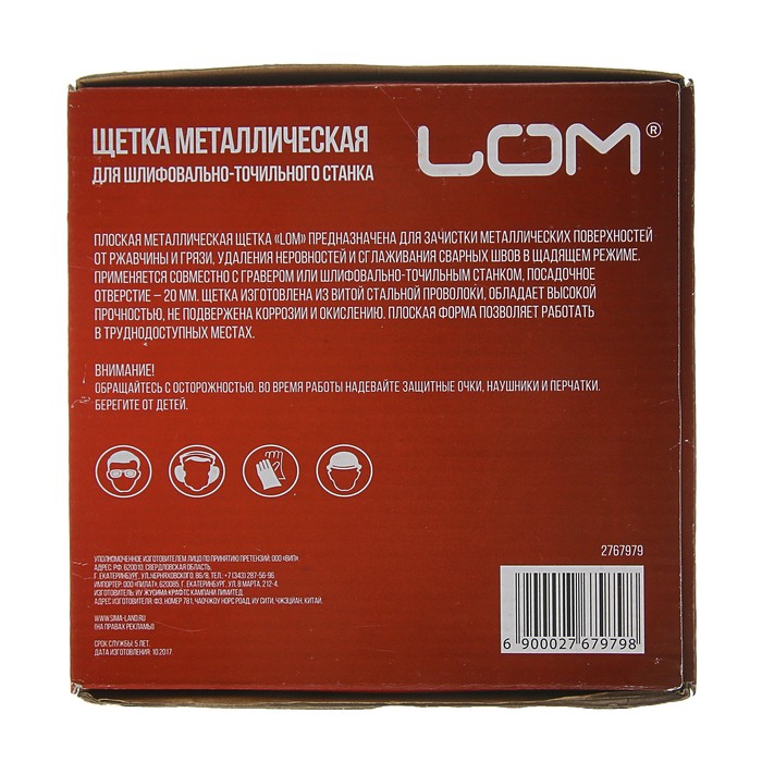 Щетка металлическая LOM для точила "плоская", 175х20 мм