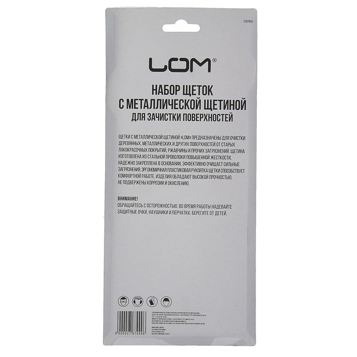 Набор щеток металлических LOM, ручные, пластиковая рукоятка, 3 шт БОЛЬШИЕ