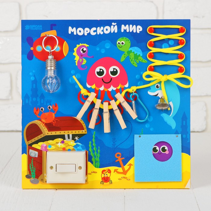 Бизиборд "Морской мир" 25*25 см