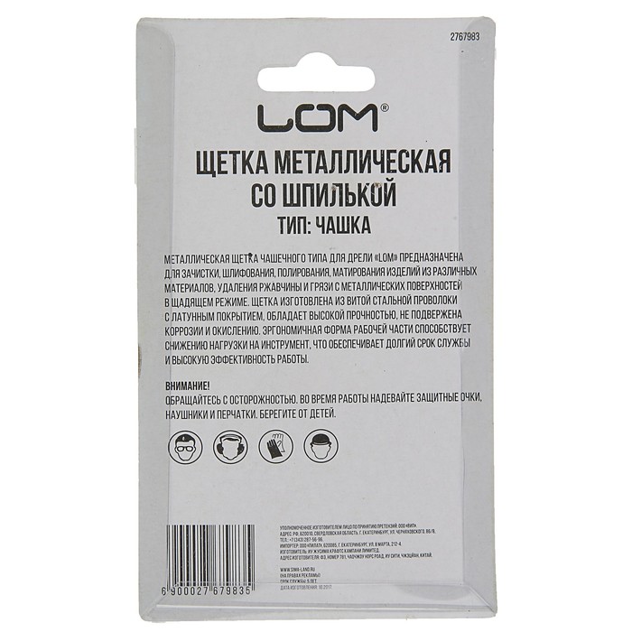 Щетка металлическая LOM для дрели со шпилькой "чашка", 75 мм