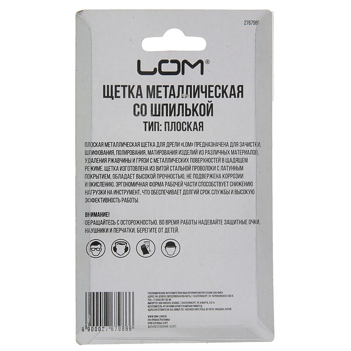 Щетка металлическая LOM для дрели со шпилькой "плоская", 65 мм