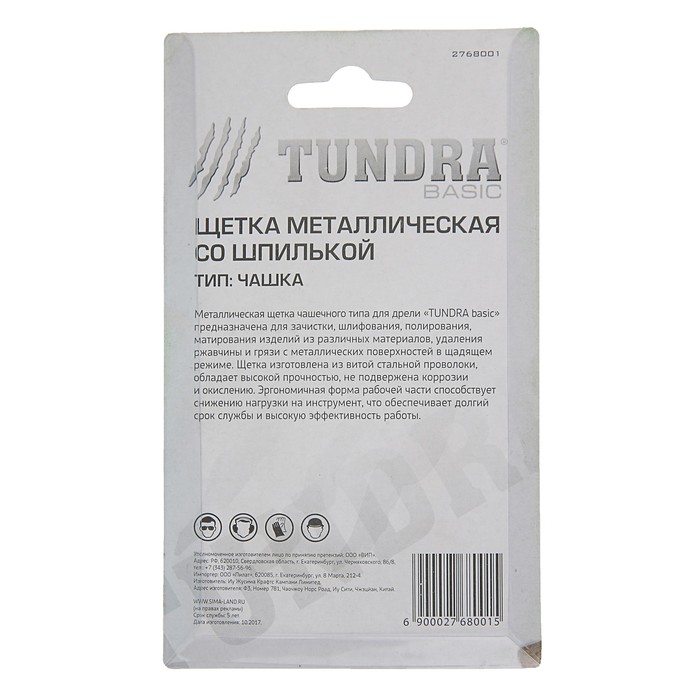 Щетка металлическая TUNDRA basic для дрели со шпилькой "чашка", 75 мм