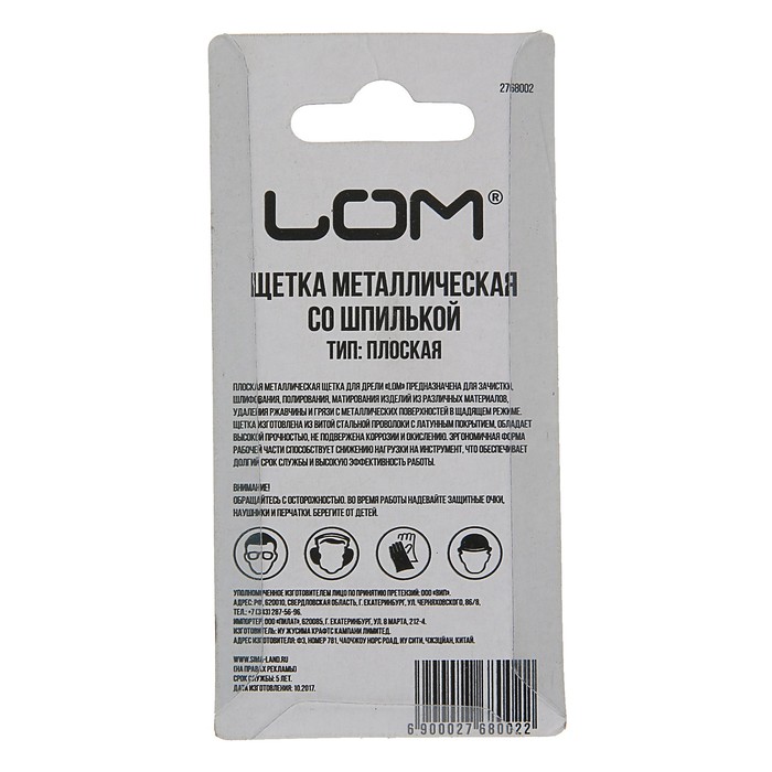 Щетка металлическая LOM для дрели со шпилькой "плоская", 25 мм
