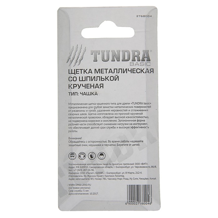 Щетка металлическая TUNDRA basic для дрели со шпилькой, крученая "чашка", 30 мм