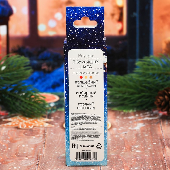 Бомбочки для ванны "Чудес в Новом году", 3 шт.