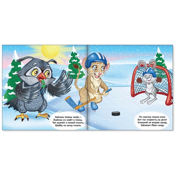 Сказка в стихах "Путешествие Львёнка"