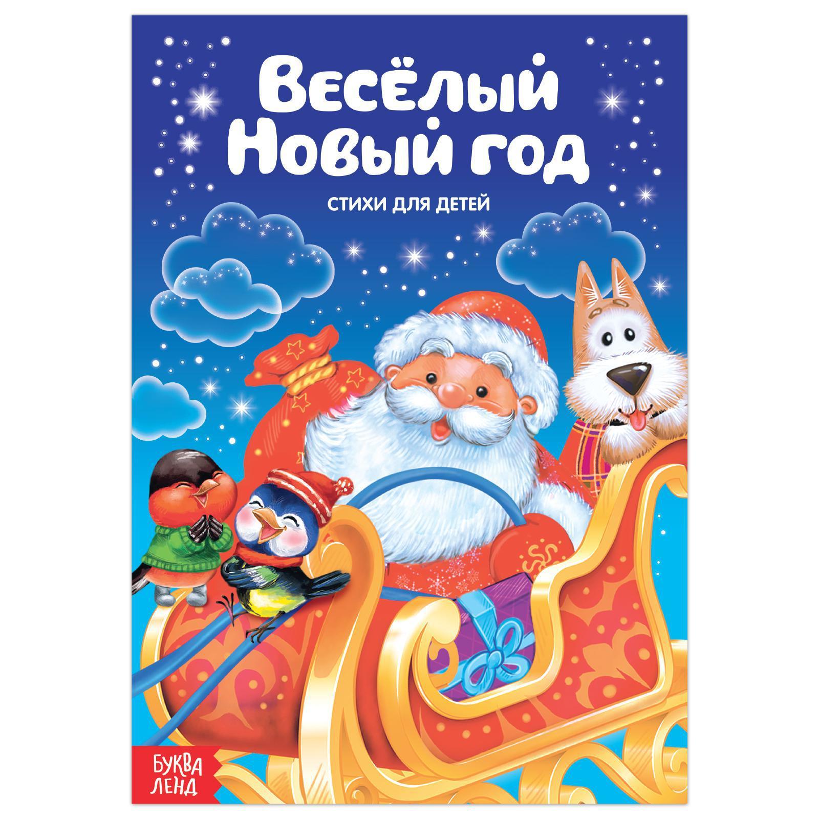 Мультики Для Самых Маленьких Новый Год