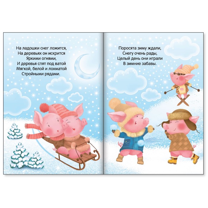 Стихи для малышей "Новогодняя сказка"