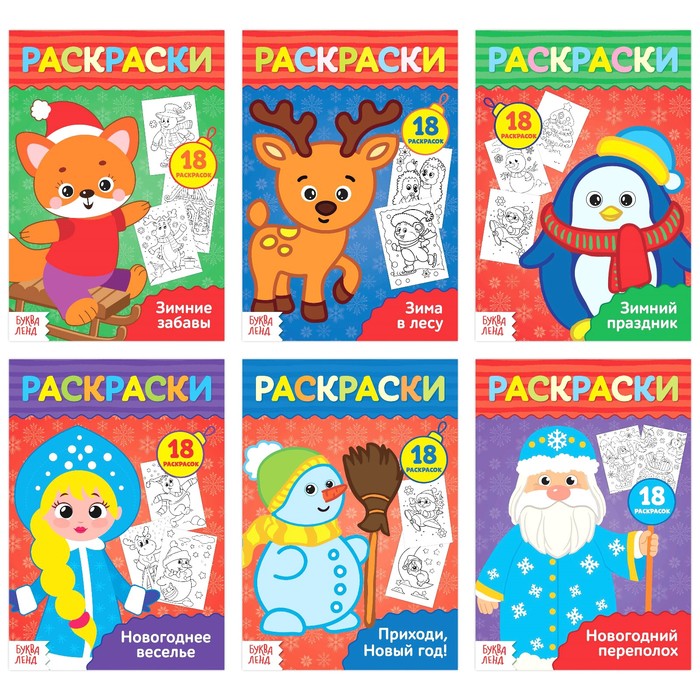 Набор раскрасок в дорогу "Новогодние картинки", 6 шт