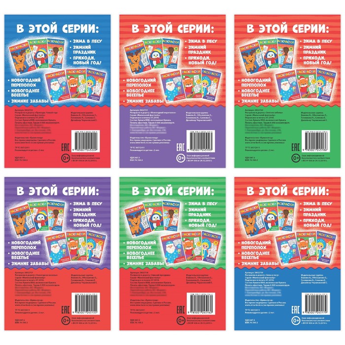 Набор раскрасок в дорогу "Новогодние картинки", 6 шт