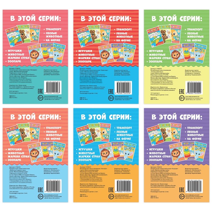 Набор раскрасок для самых маленьких, 6 шт