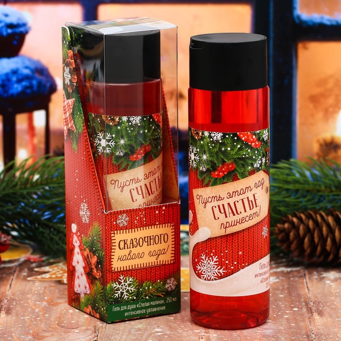 Подарочный гель для душа "Сказочного Нового года!" с ароматом спелой малины, 250 мл