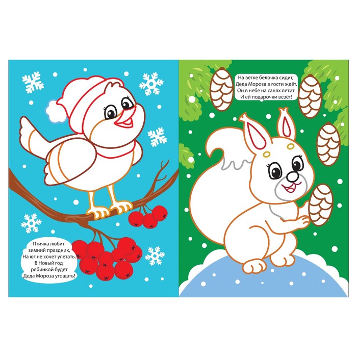 Новогодняя раскраска с цветным фоном "От лисёнка"