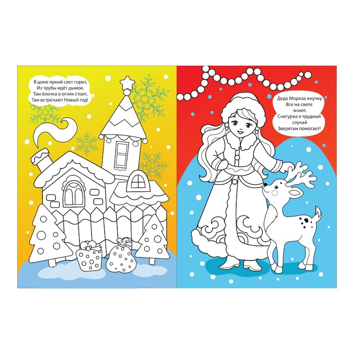 Новогодняя раскраска с цветным фоном "От медвежонка"