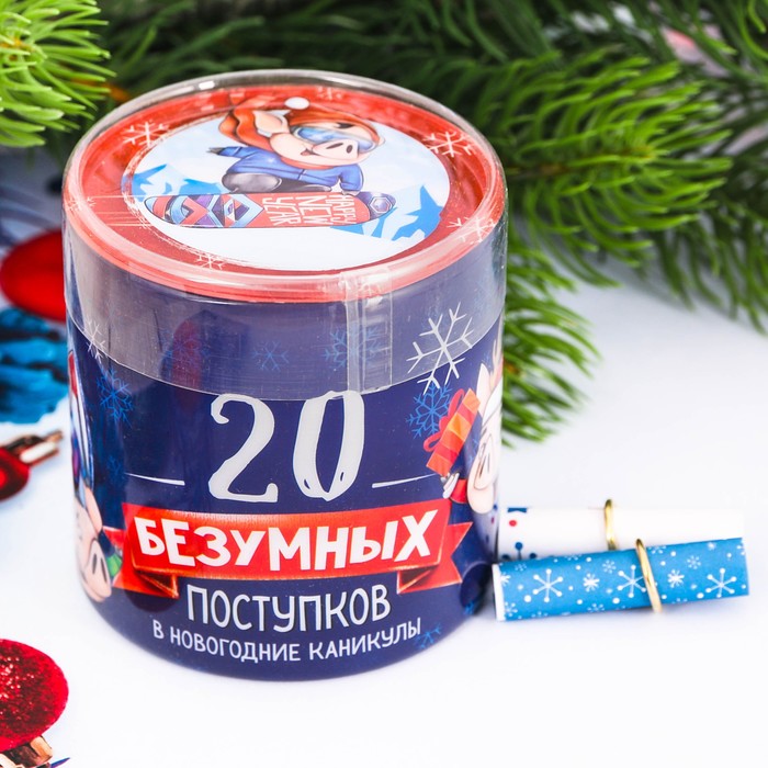 Набор гаданий "20 безумных поступков в Новогодние каникулы"